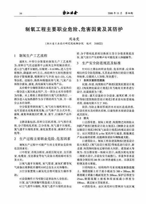 制氧工程主要职业危险、危害因素及其防护