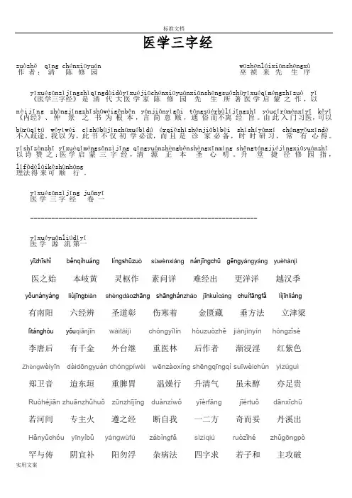 带拼音地医学三字经