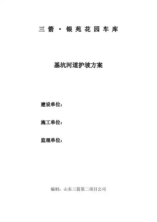 基坑护坡方案
