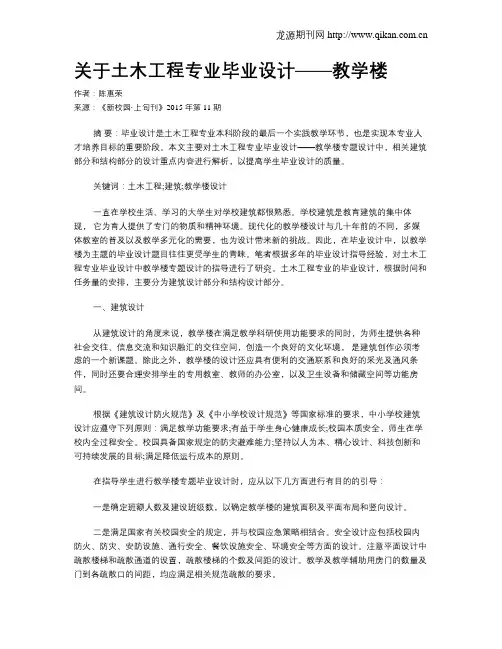 关于土木工程专业毕业设计——教学楼
