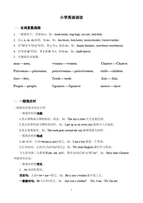 (word完整版)小学三至六年级英语语法及重点词汇(外研版)