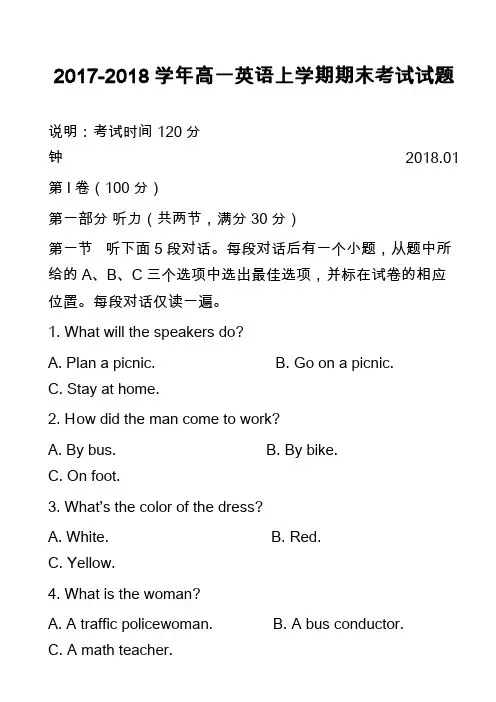 2017-2018学年高一英语上学期期末考试试题_15