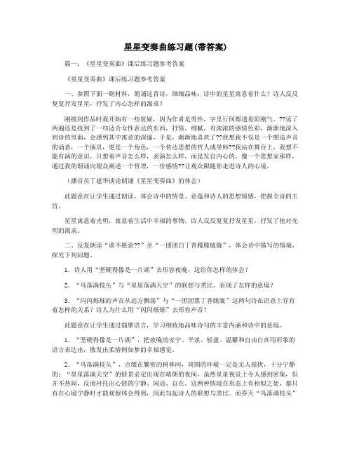 星星变奏曲练习题(带答案)