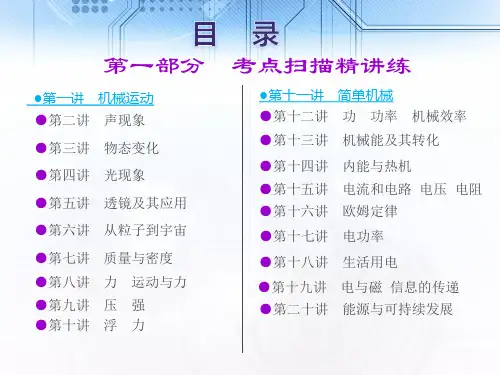 (完整ppt)2018中考物理总复习课件(全部)