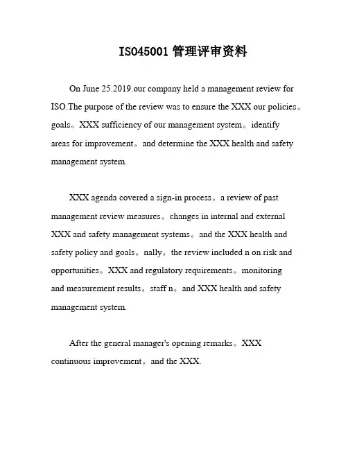 ISO45001管理评审资料
