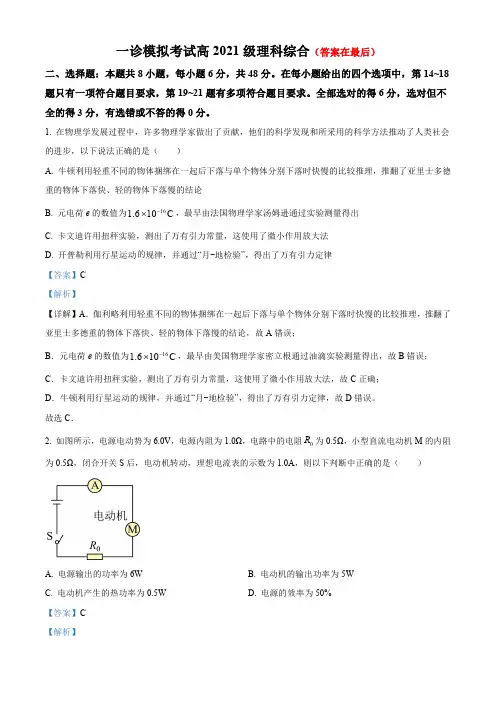 2024届四川省成都市成华区某校高三上学期一诊模拟考试理综试题含解析