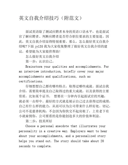 英文自我介绍技巧(附范文)