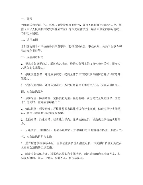 应急预案演练制度