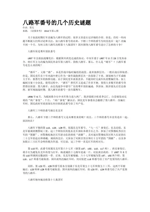 八路军番号的几个历史谜题