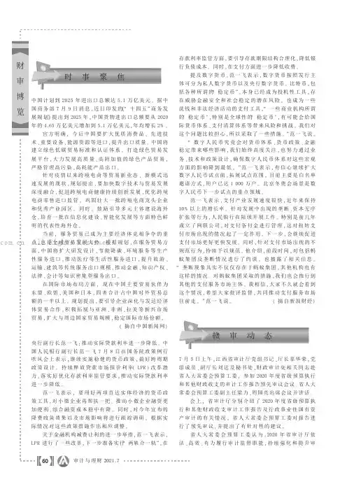 中国计划到2025年进出口总额达5.1万亿美元等17则