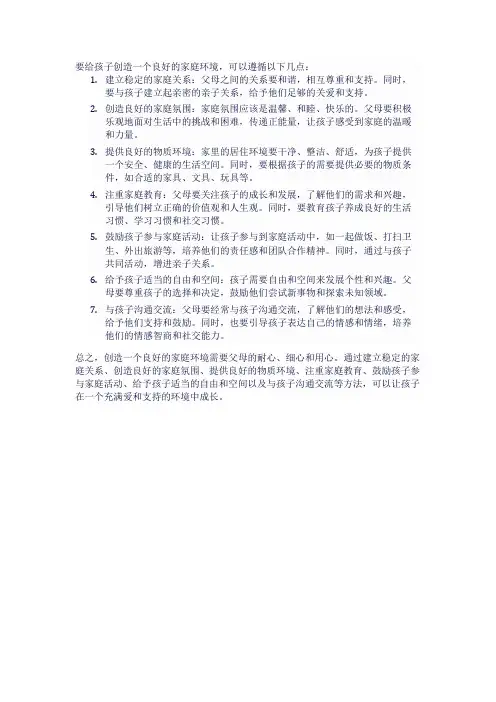 怎么给孩子创造一个良好的家庭环境