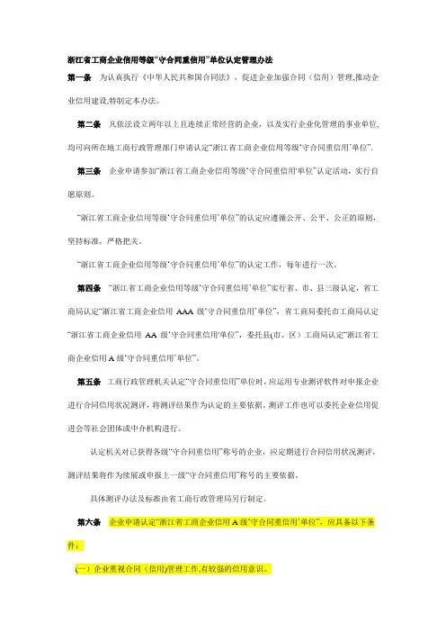 浙江省守合同重信用管理办法