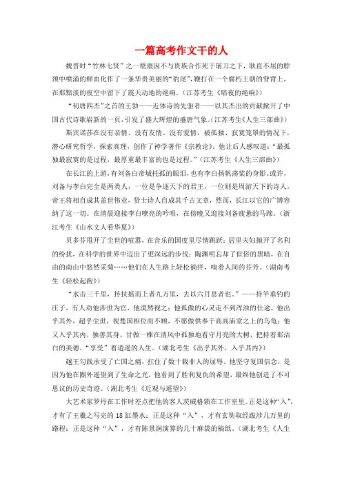 一篇高考作文干的人