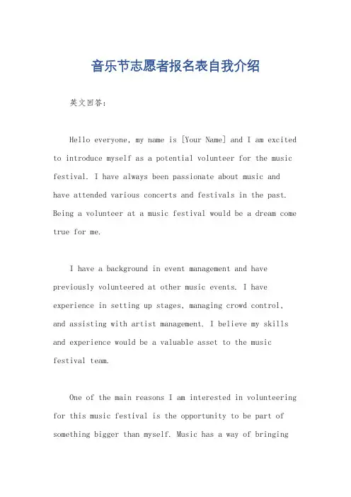 音乐节志愿者报名表自我介绍