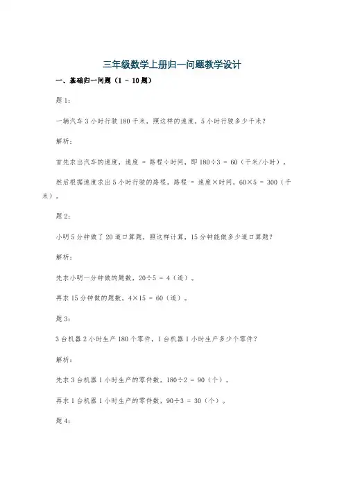 三年级数学上册归一问题教学设计