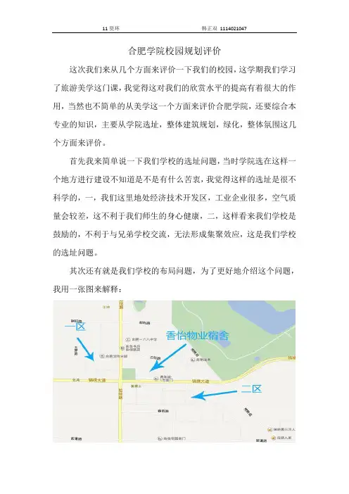 合肥学院校园规划评价