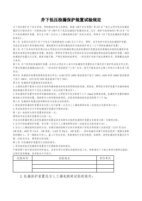 井下低压检漏保护装置试验规定