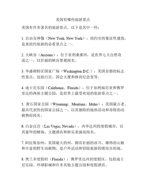 美国有哪些旅游景点