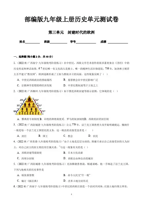 部编版九年级上册历史第三单元(封建时代的欧洲)单元测试卷及答案