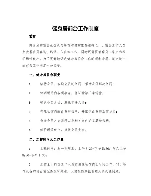 健身房前台工作制度