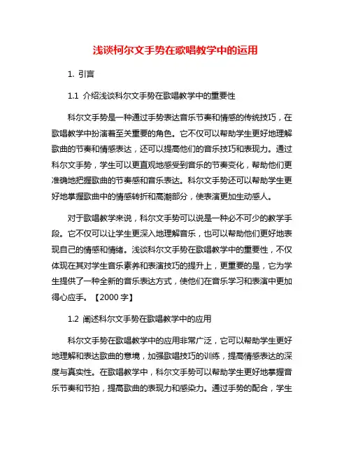 浅谈柯尔文手势在歌唱教学中的运用