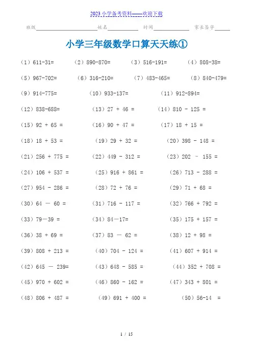 三年级数学口算天天练(可下载直接打印)