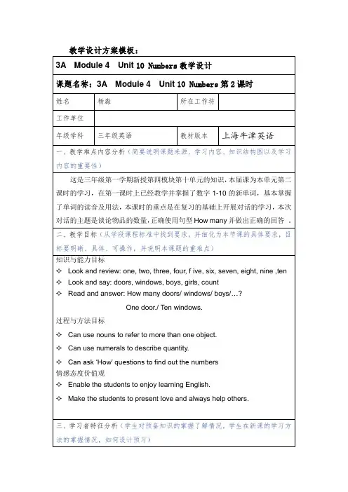 【沪教牛津版(三起)】三年级上册英语教案 Unit-10-Numbers