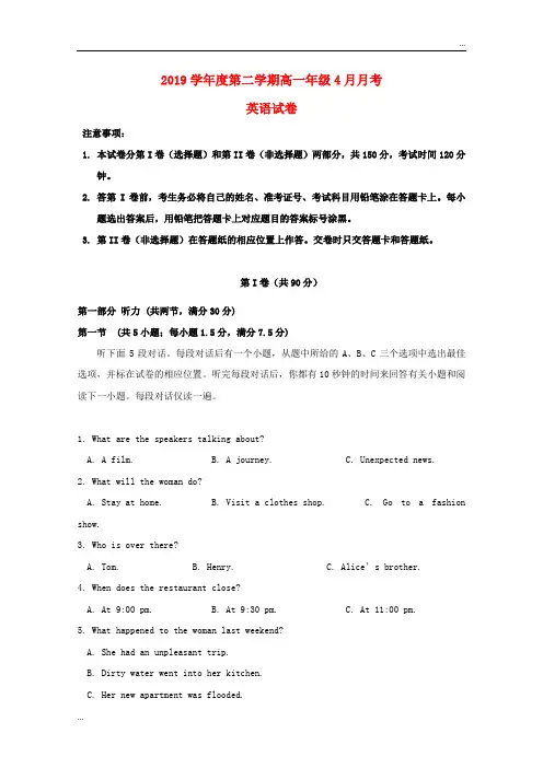 2020学年高一英语下学期四月月考试题(新版)人教新目标版