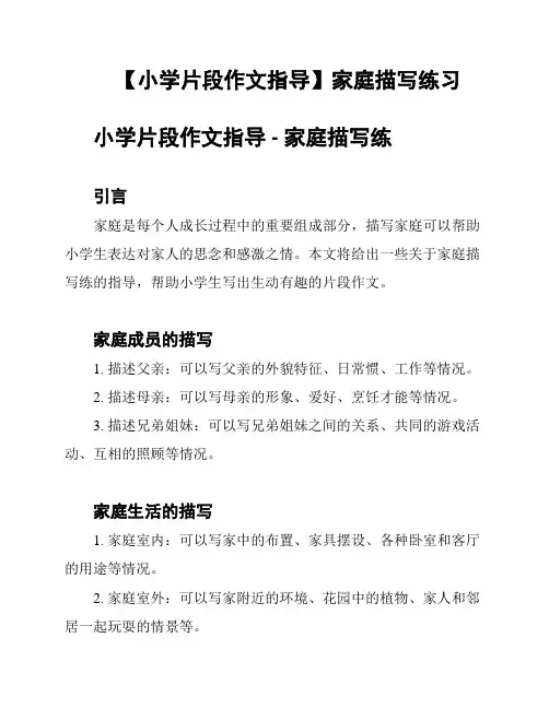 【小学片段作文指导】家庭描写练习