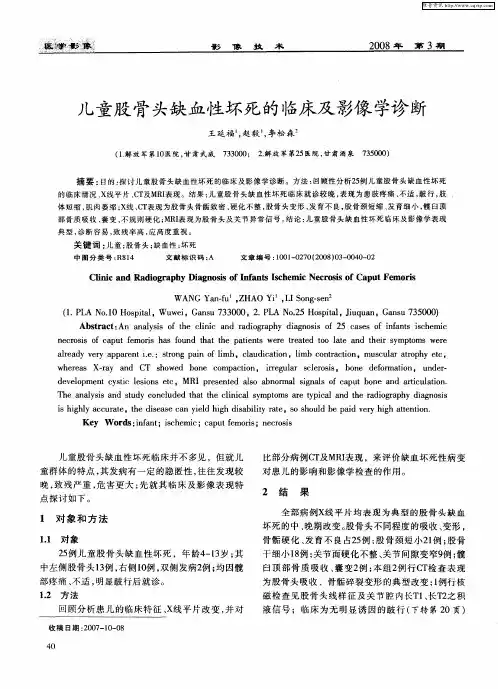 儿童股骨头缺血性坏死的临床及影像学诊断