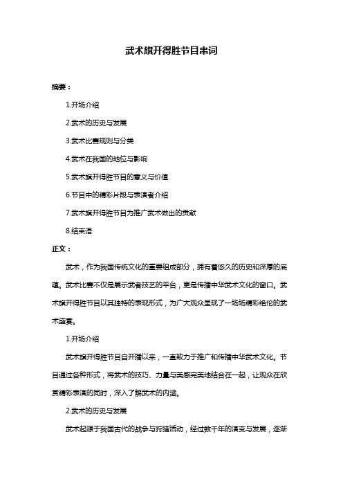 武术旗开得胜节目串词