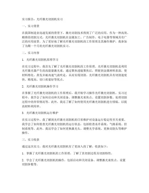 光纤激光切割机实习报告