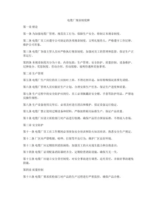 电缆厂规章制度牌