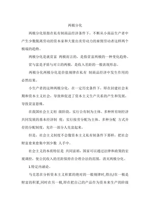 两极分化