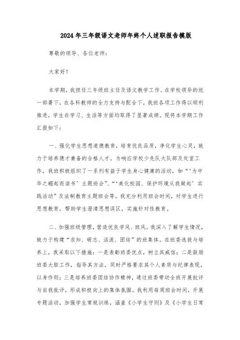 2024年三年级语文老师年终个人述职报告模版（3篇）
