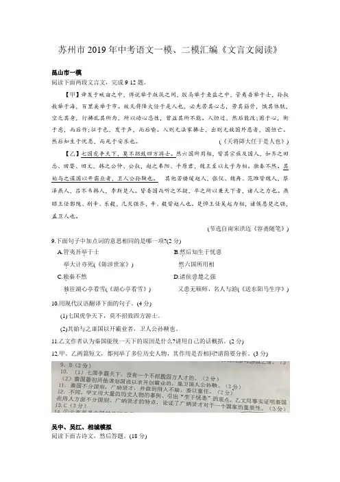 江苏省苏州市2019年中考语文一模、二模专题汇编《文言文阅读》及答案