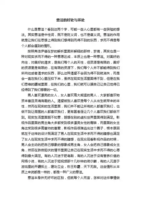 意淫的好处与坏处