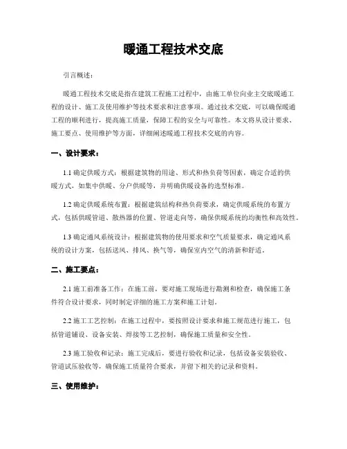 暖通工程技术交底