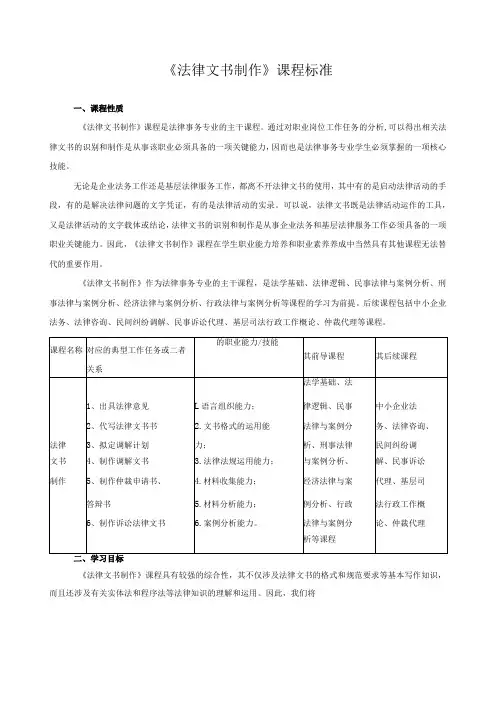 《法律文书制作》课程标准