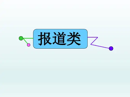 2020届 高考英语 阅读理解 复习课件：四选一阅读报道类 (共24张PPT)