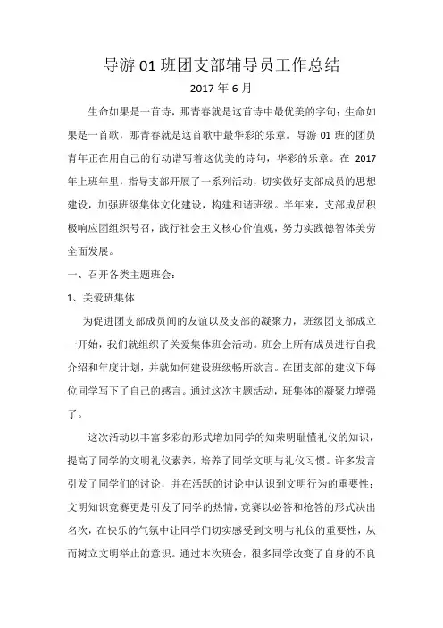 2017年6月上半年团支部工作总结