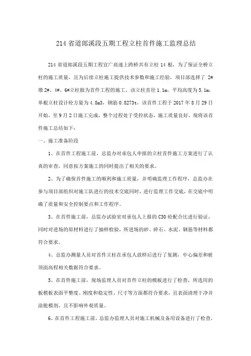 立柱首件监理总结