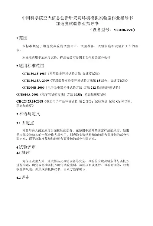 加速度试验作业指导书