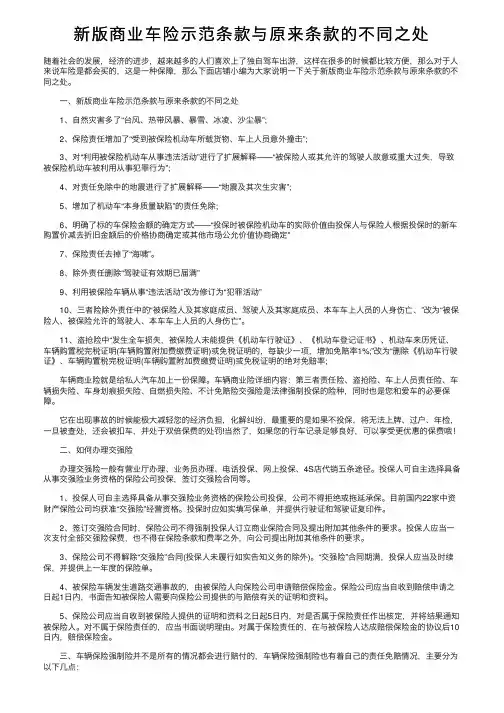 新版商业车险示范条款与原来条款的不同之处