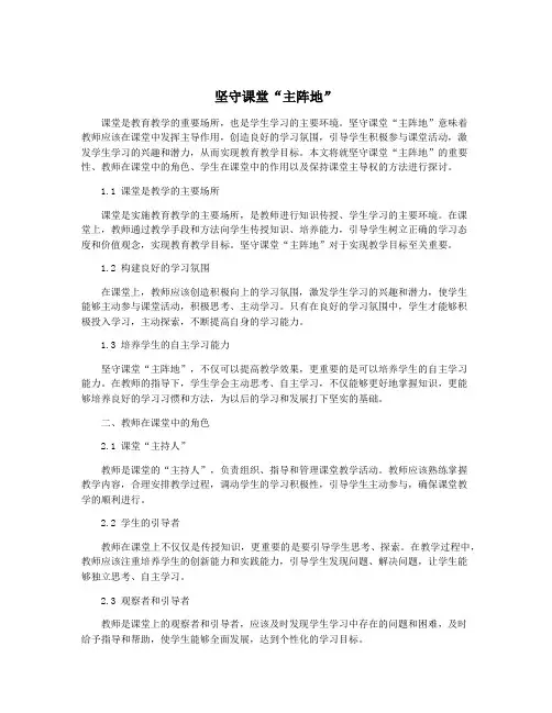 坚守课堂“主阵地”