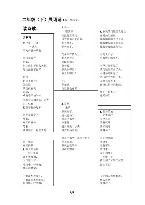 二年级下册晨诵电子稿(童诗)