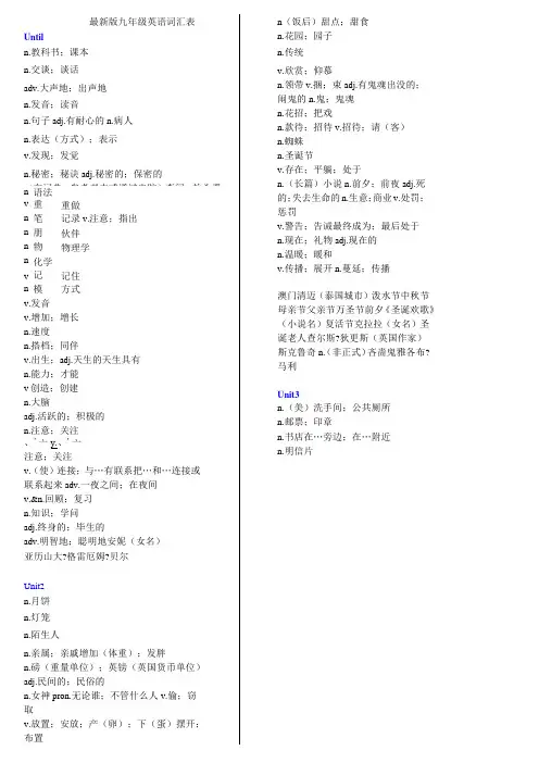 人教版九年级英语单词表中文