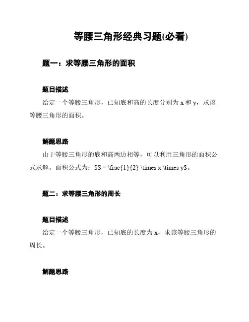 等腰三角形经典习题(必看)