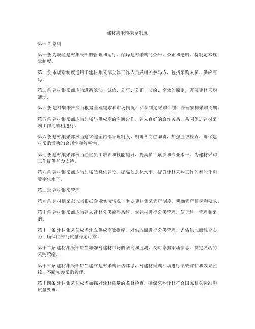 建材集采部规章制度