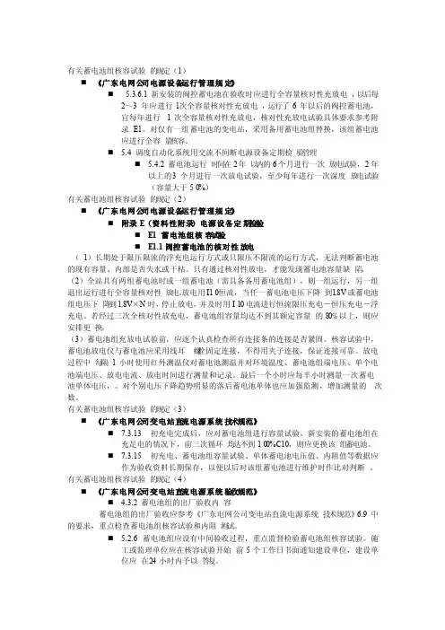 有关蓄电池组核容试验的规定